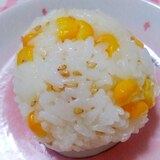 子供大好き☆すし飯とコーンのおにぎり